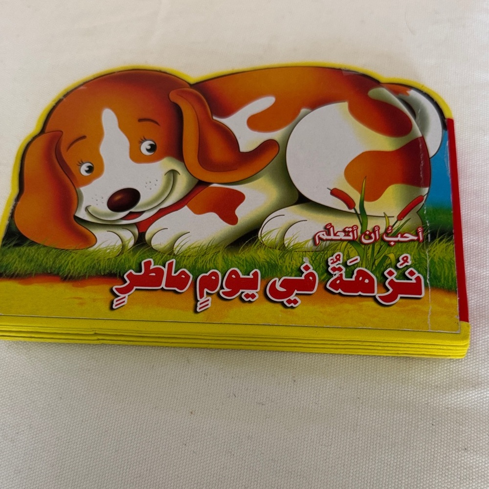 Vibrant Children's Book with Dog Illustration in Arabic